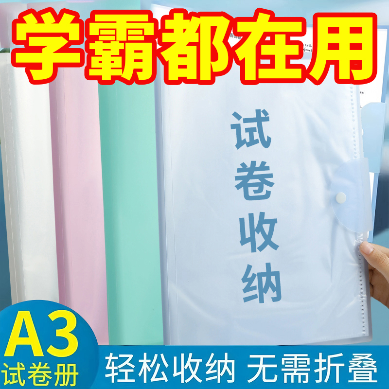 试卷收纳册学习文件袋整理神器