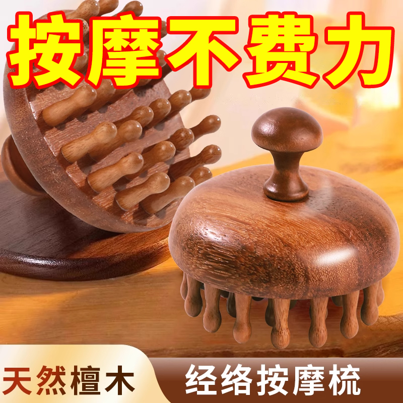 经络梳毛囊疏通养发保健梳子通用