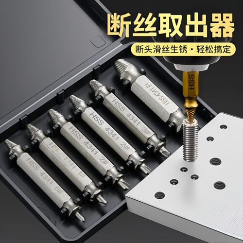 断丝取出器螺丝断头滑丝倒丝器