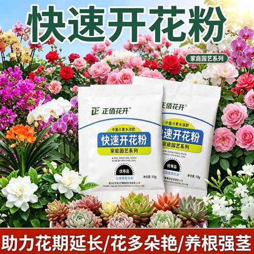 快速开花通用营养土壮苗促花