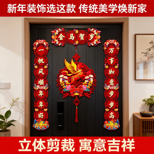 马年全磁吸对联新年春联家用春节过年福字门贴元旦布置植绒装饰品