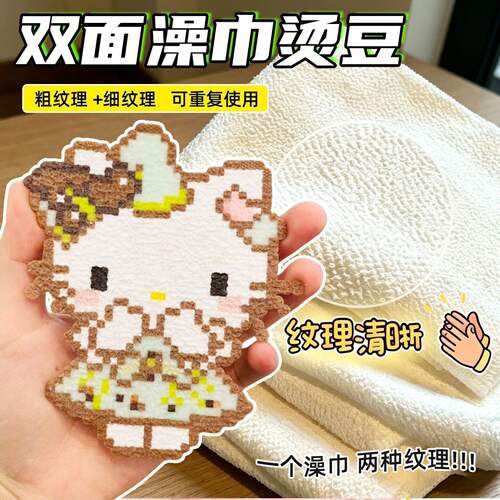 拼豆双面三层加厚澡巾烫拼豆白色粗纹细纹烫布耐高温易脱模毛巾烫