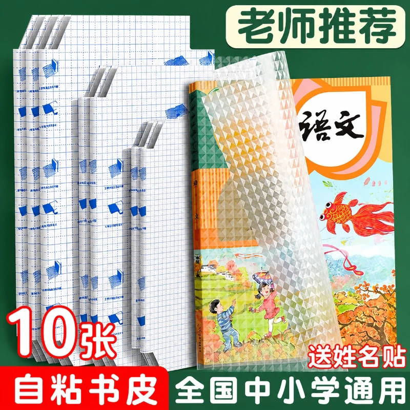 自粘包书皮透明磨砂书皮纸包书膜小学生课本保护套书壳包书纸自贴