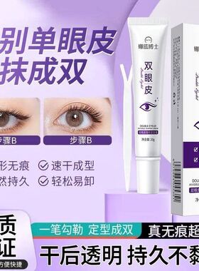 双眼皮定型霜隐形无痕自然定形