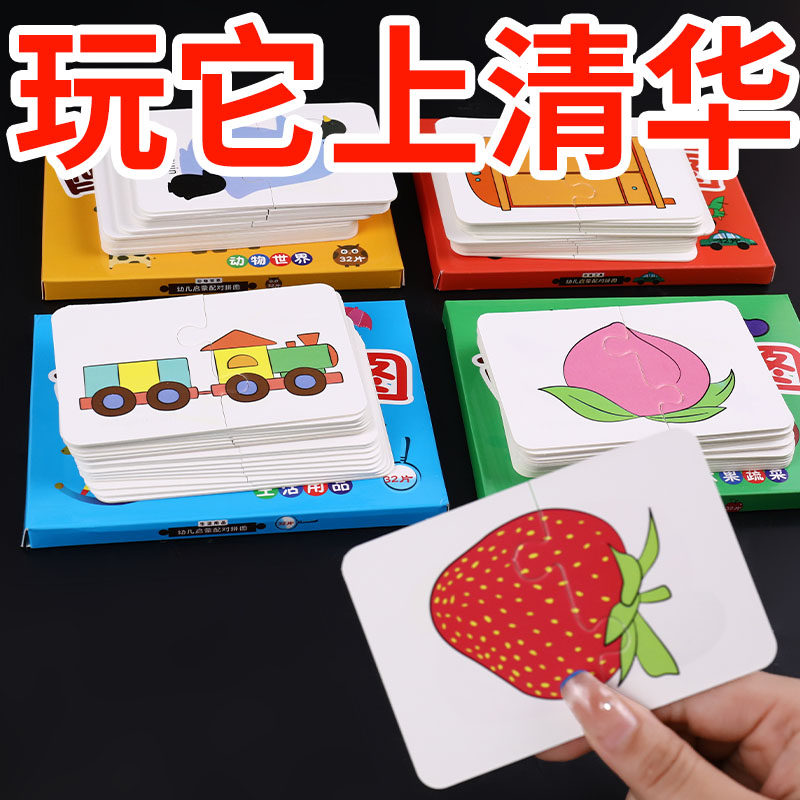 儿童玩具早教拼图卡配对卡片婴儿启蒙卡拼图03岁入门级全套益智卡