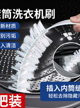 滚筒洗衣机刷子清洗内筒刷专用