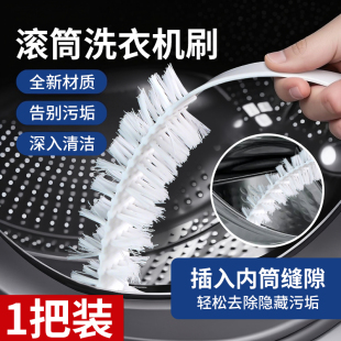 滚筒洗衣机刷子清洗内筒刷适用长柄刷内壁缝隙刷清洁神器家务毛刷