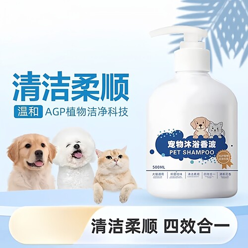 清洁猫狗沐浴露祛味持久留香