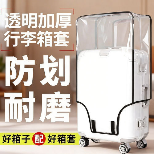 透明箱套拉杆箱套行李箱箱套旅行箱箱套防水耐磨保护箱包套r