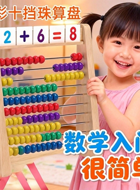 计算架数学加减法数数神器珠算盘教具幼儿童算数启蒙乘法数字