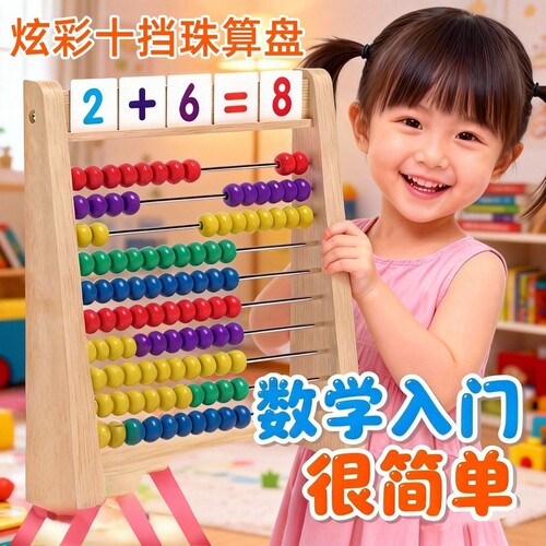 计算架数学加减法数数神器珠算盘教具幼儿童算数启蒙乘法数字