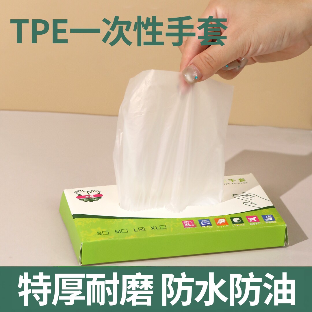 加厚一次性家务手套优质级TPE手套塑料餐饮厨房家用抽取式盒装