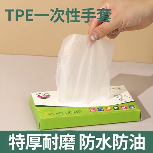 加厚一次性家务手套优质级TPE手套塑料餐饮厨房家用抽取式盒装