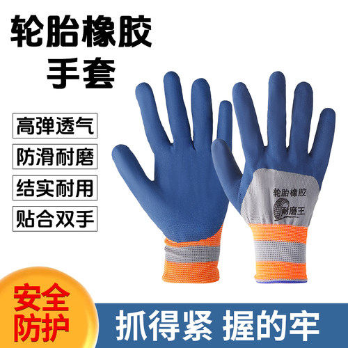 耐磨防滑防水加厚劳保手套