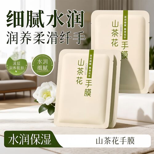 山茶花手膜保湿修复淡纹