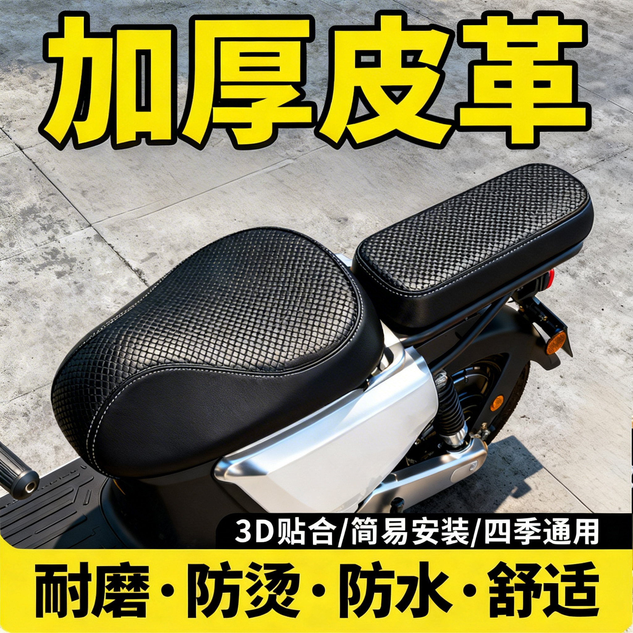原装四季通用保护夏季弹力加厚
