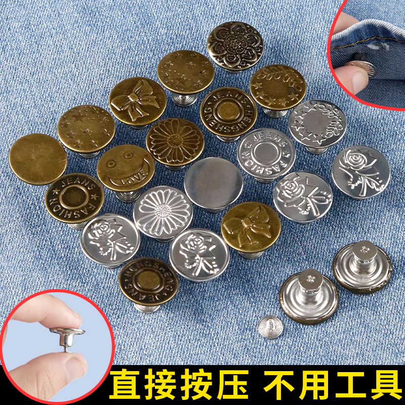 牛仔裤扣子免打孔腰围大改小固定神器免缝免钉可调节收腰纽扣配件