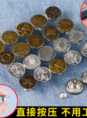 牛仔裤扣子免打孔腰围大改小固定神器免缝免钉可调节收腰纽扣配件