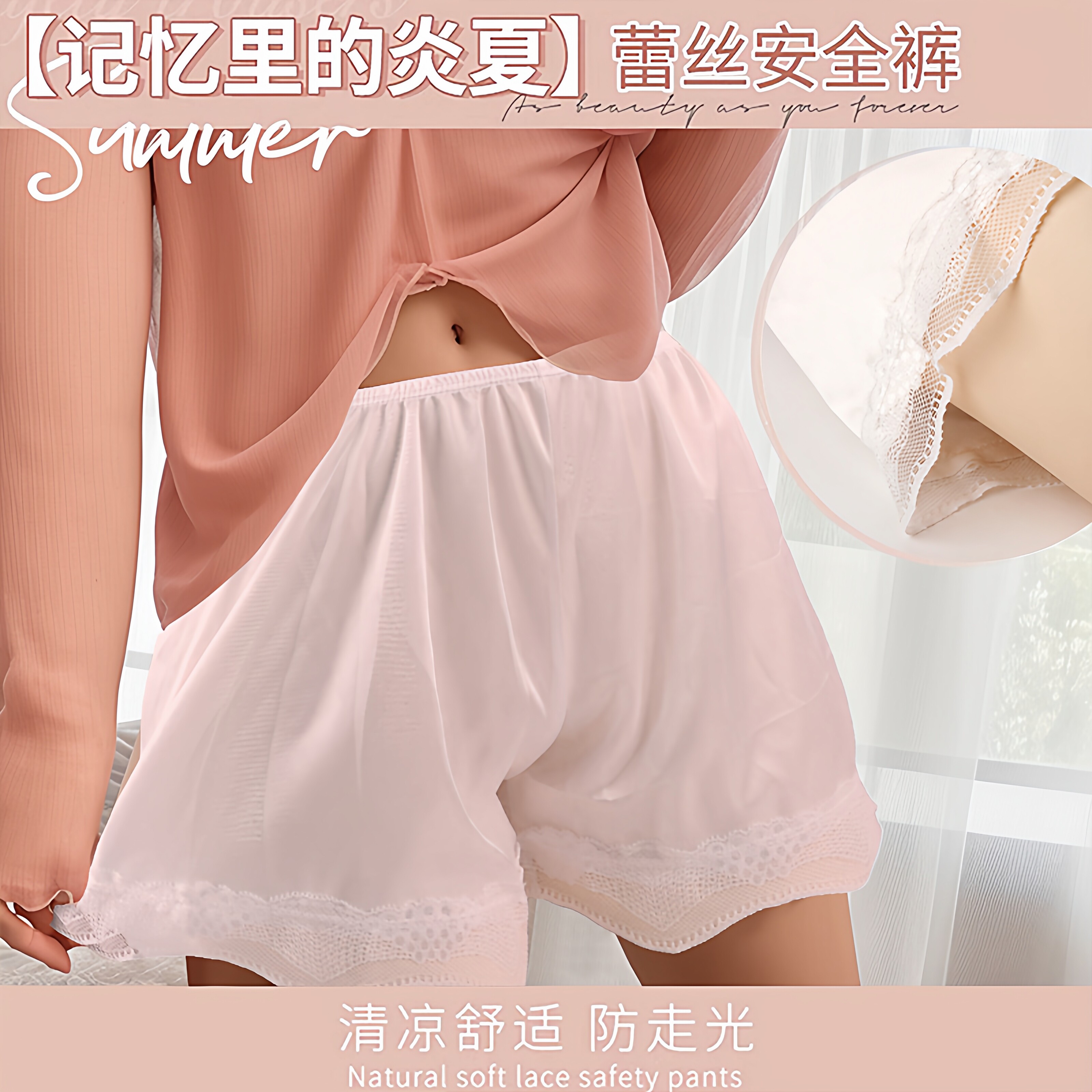 白色安全裤女防走光可外穿不卷边睡裤薄款打底裤宽松蕾丝冰丝短裤