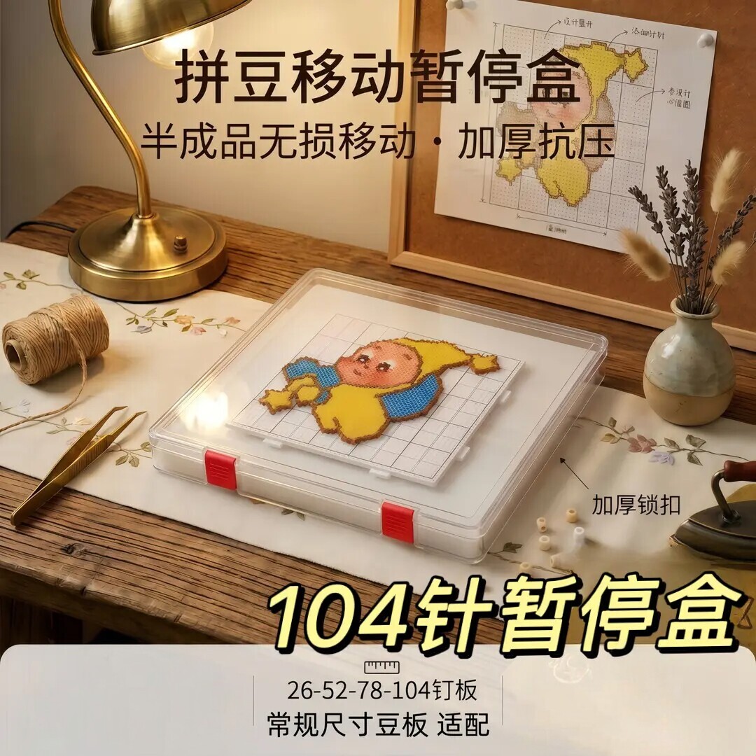 透明拼豆暂停盒防撒豆收纳神器