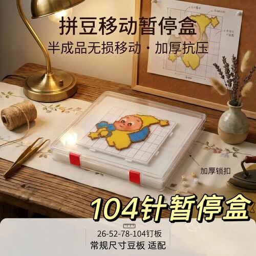 透明拼豆暂停盒防撒豆收纳神器