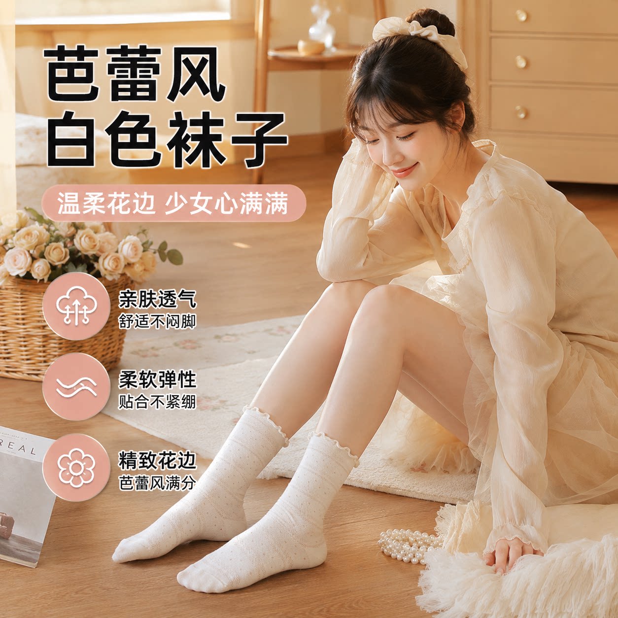 芭蕾风白色袜子女中筒春夏薄款