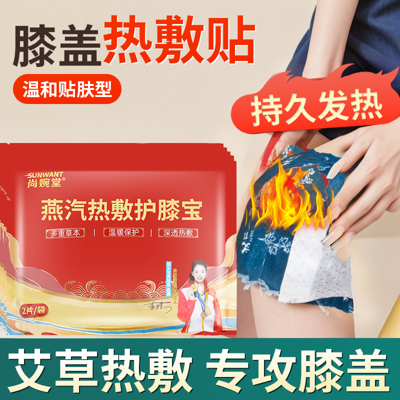 艾草膝盖热敷贴自发热暖膝贴