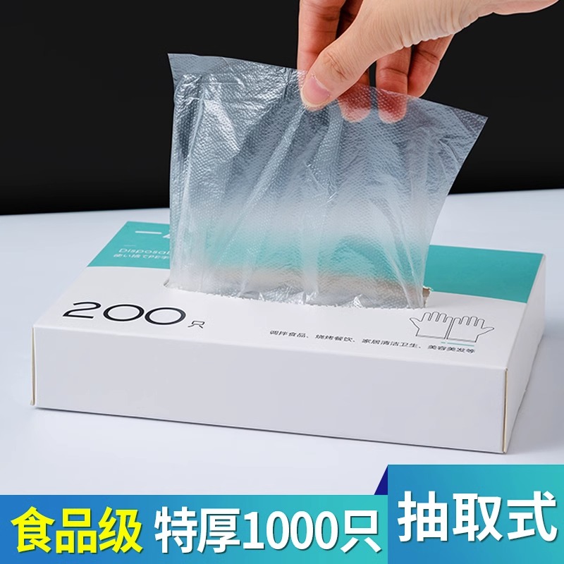 1000只抽取式一次性手套食品餐饮塑料薄膜家用透明加厚级耐用盒装