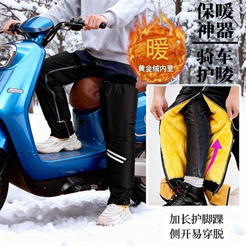 冬季骑行防寒防风护腿神器