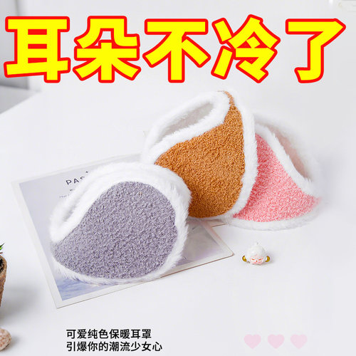 护耳套耳朵套耳包冬天可爱毛绒