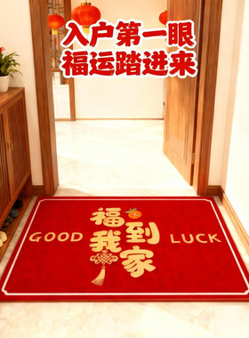 2026百福防滑地垫红色喜庆家用入户门浴室门防潮大门进门防滑脚垫