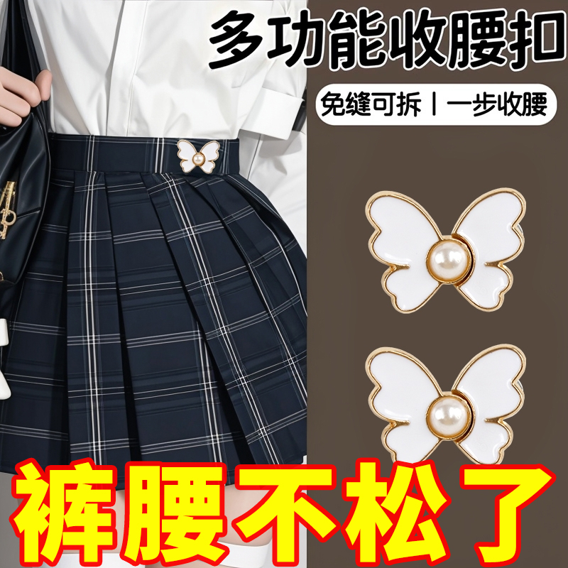 裤腰收紧收腰神器衣服裙子配饰