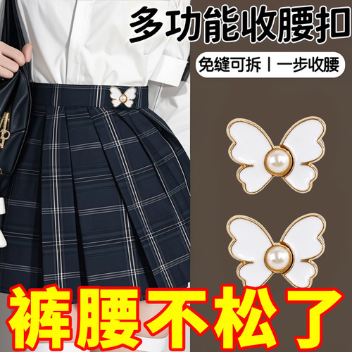 裤腰收紧收腰神器衣服裙子配饰