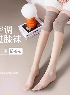 护膝长筒空调房夏季过膝丝袜女小腿保暖加长款防滑袜子防勾丝春秋