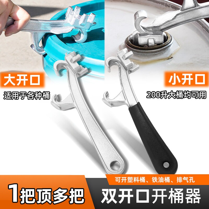 开桶盖工具开盖扳手塑料开桶器黄油桶机油桶开盖起盖器涂料桶起子
