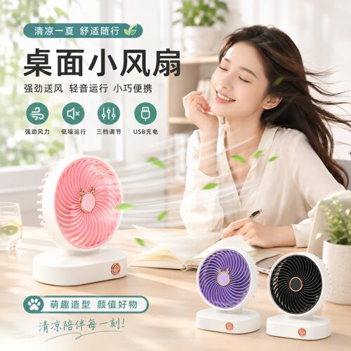 新款台式迷你桌面风扇usb充电三档办公室小电扇礼品桌面小风扇
