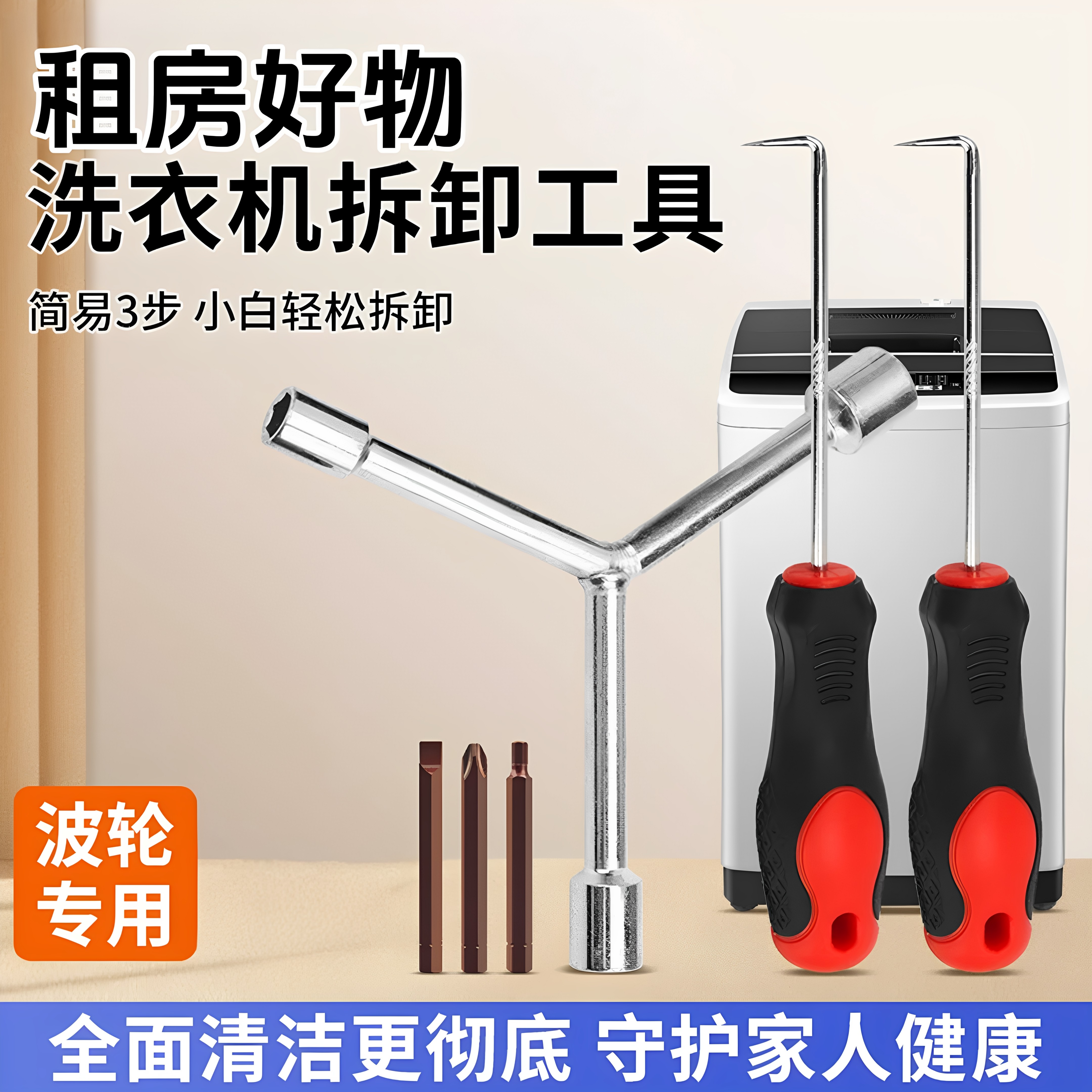 洗衣机拆卸专用工具波轮内筒清洗螺丝刀多功能拆螺丝维修三叉扳手