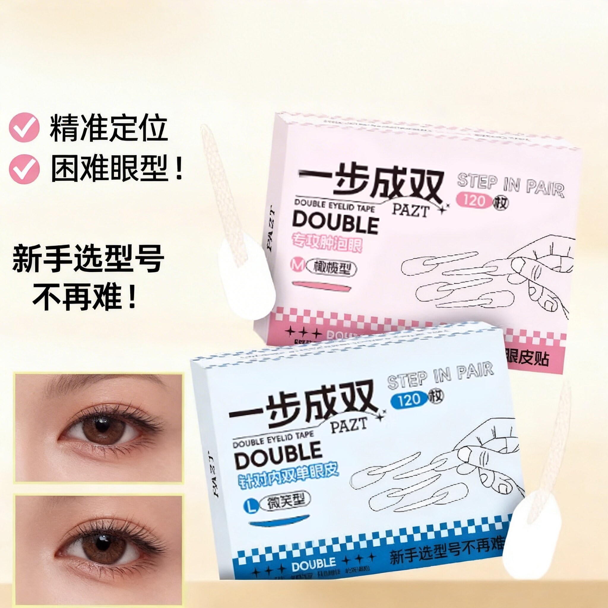 一步成双定位双眼皮贴隐形自然无痕定型爱心手柄美目贴