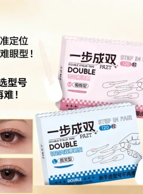 一步成双定位双眼皮贴隐形自然无痕定型爱心手柄美目贴