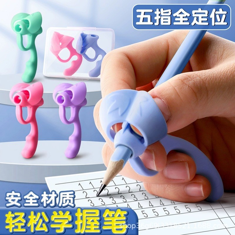 学写字入门小学生五指握笔器握笔笔套抓笔器初学者写字神器