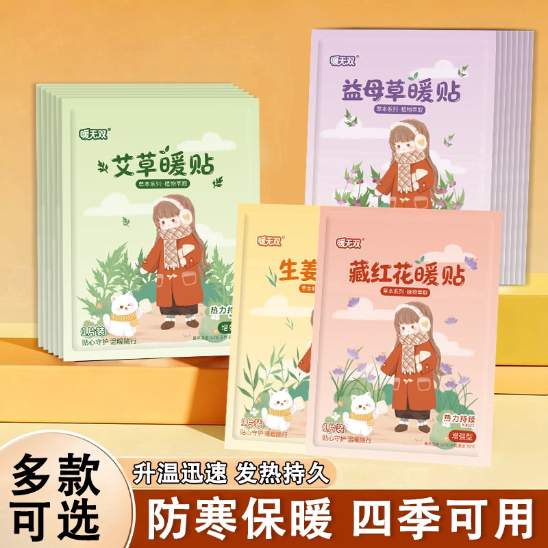 暖宝宝暖贴痛经女生用大姨妈宫寒