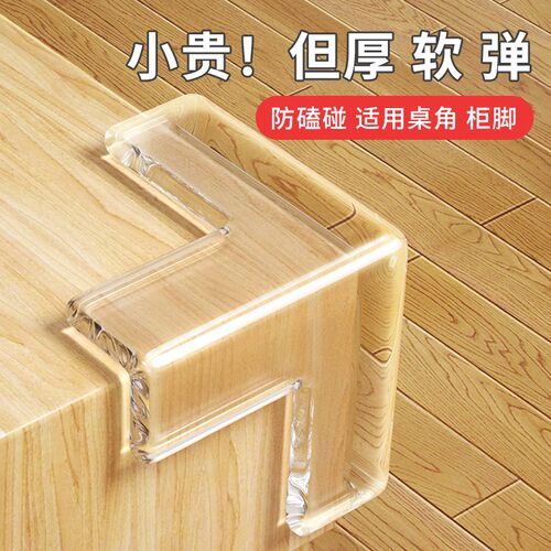 桌角防撞贴互贴防磕碰直角包桌子