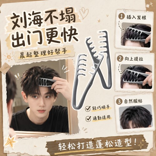 假发造型梳男生抓头发神器小巧便携蓬松定型发根快速卷发碎发梳子