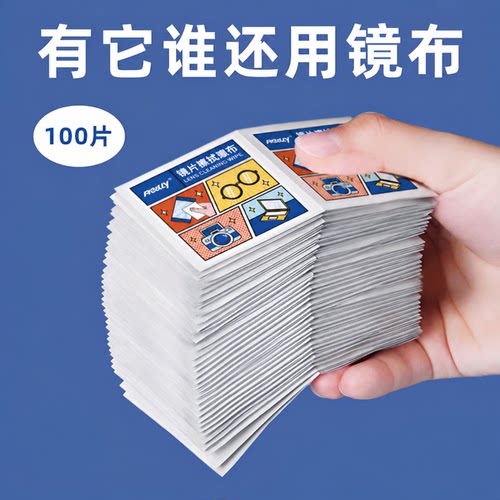 一次性眼镜手机电脑清洁湿巾