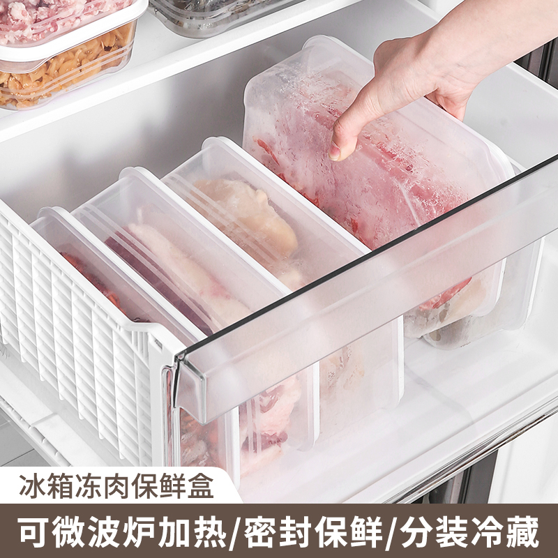 冰箱冷冻肉收纳盒食品级专用储物盒整理分装盒可微波炉加热保鲜盒