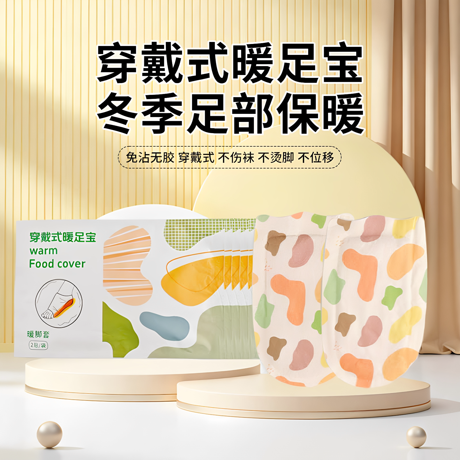 发热脚套发热鞋垫袜子穿戴式