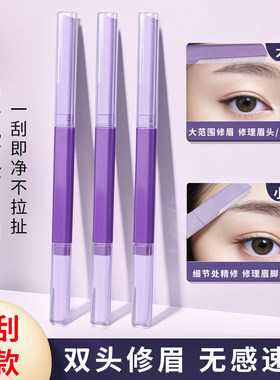 修眉刀女专用双头微距眉刀修眉神器安全型防刮伤剃眉刀新手初学者