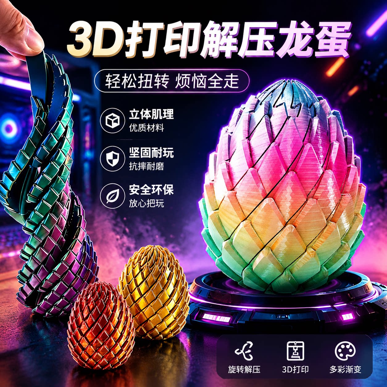 3D打印玩具解压龙蛋手指解压神器