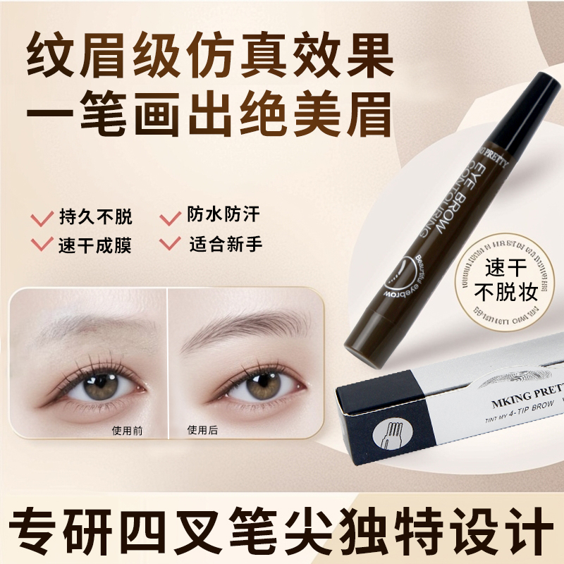 四叉眉笔防水持久不脱色岔宅妆
