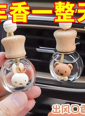 车载出风口香水花露水香薰挥发瓶空卧室卫生间空调装饰精致小摆件